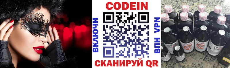 Codein напиток Lean (лин)  Пересвет 